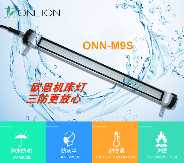 三防機床工作燈