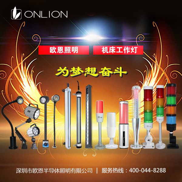 機床工作燈 機床工作燈