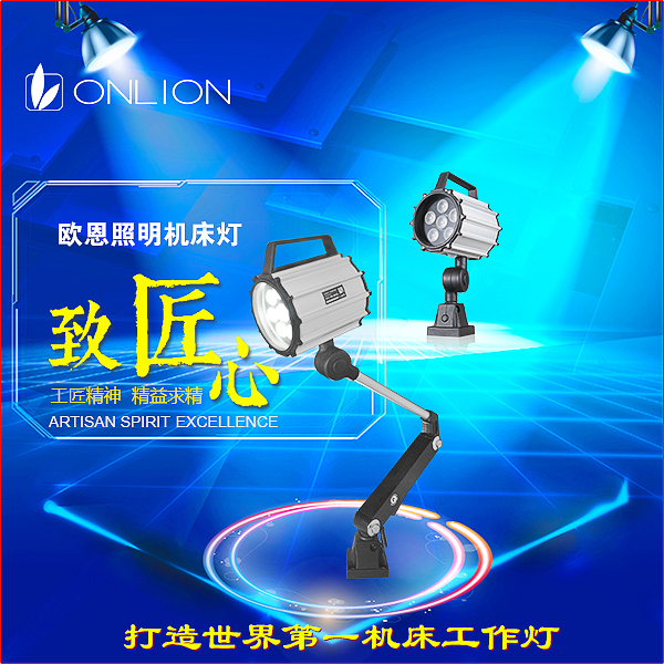 LED機床工作燈 LED機床工作燈