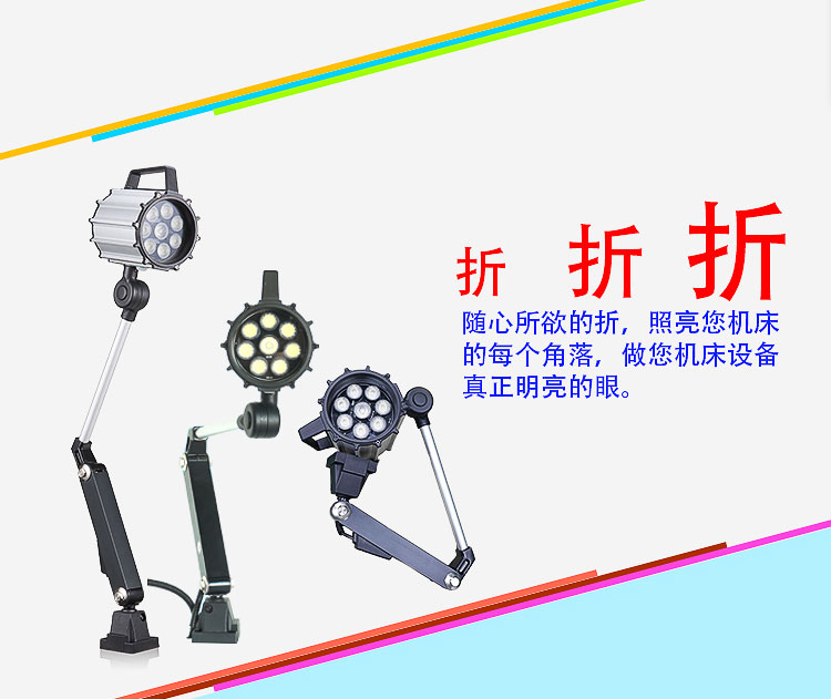 LED機床工作燈 LED機床工作燈
