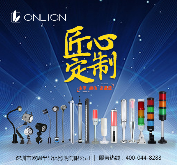 歐恩機床工作燈可定制 歐恩機床工作燈可定制