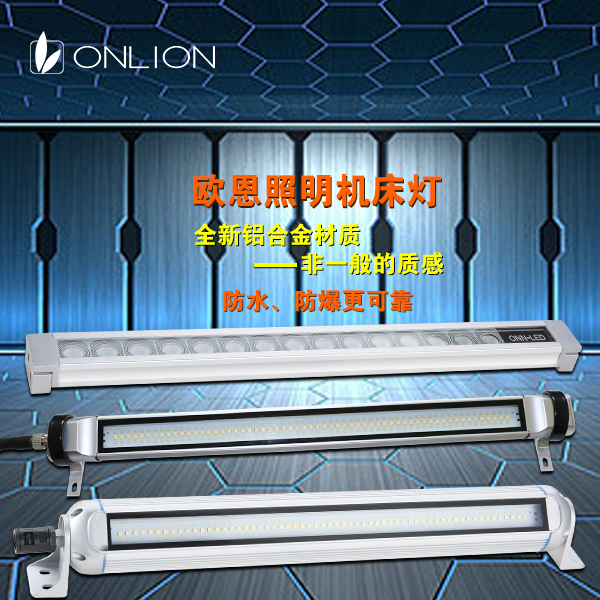 機(jī)床工作燈 機(jī)床工作燈
